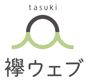 襷ウェブ