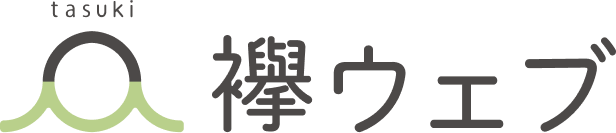 襷ウェブ