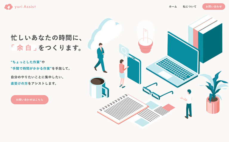 ユリアシスト