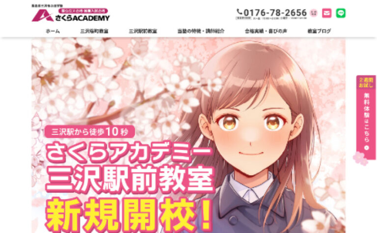さくらアカデミー三沢教室