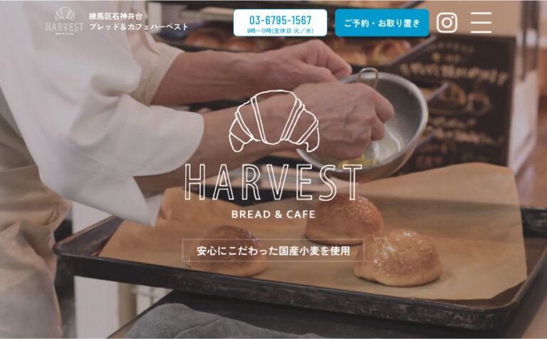 ブレッド＆カフェ ハーベスト