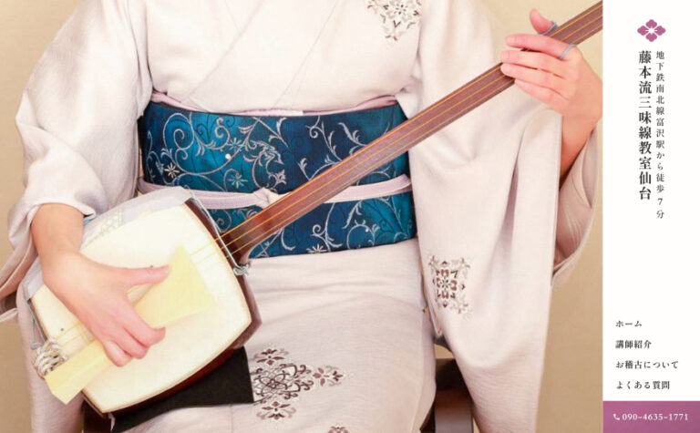 藤本流三味線教室 仙台