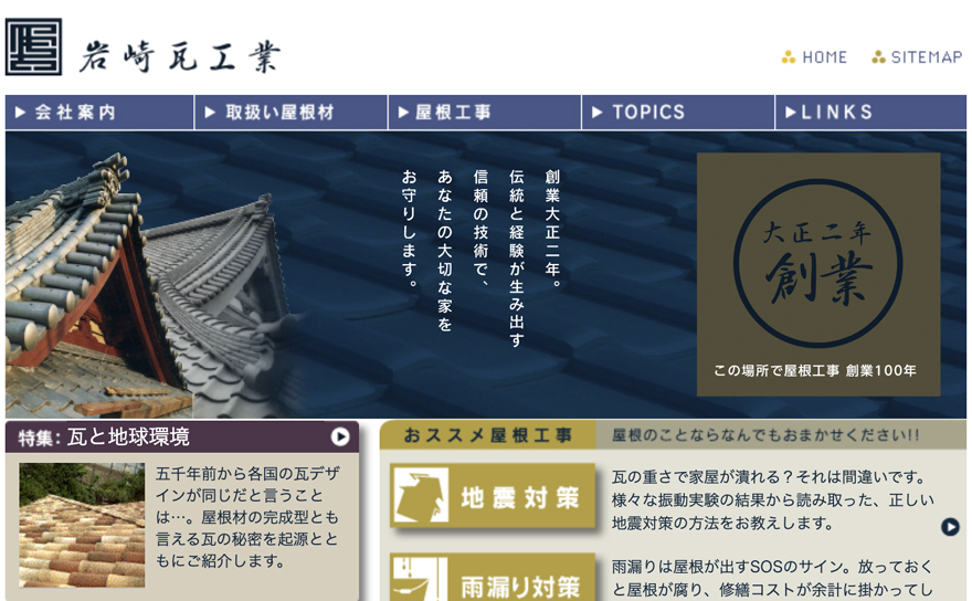 リニューアル前のサイト画像