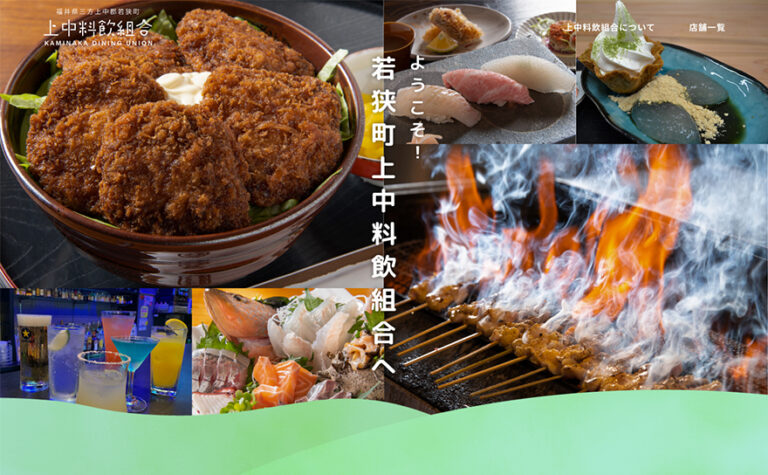 若狭町 上中飲料組合