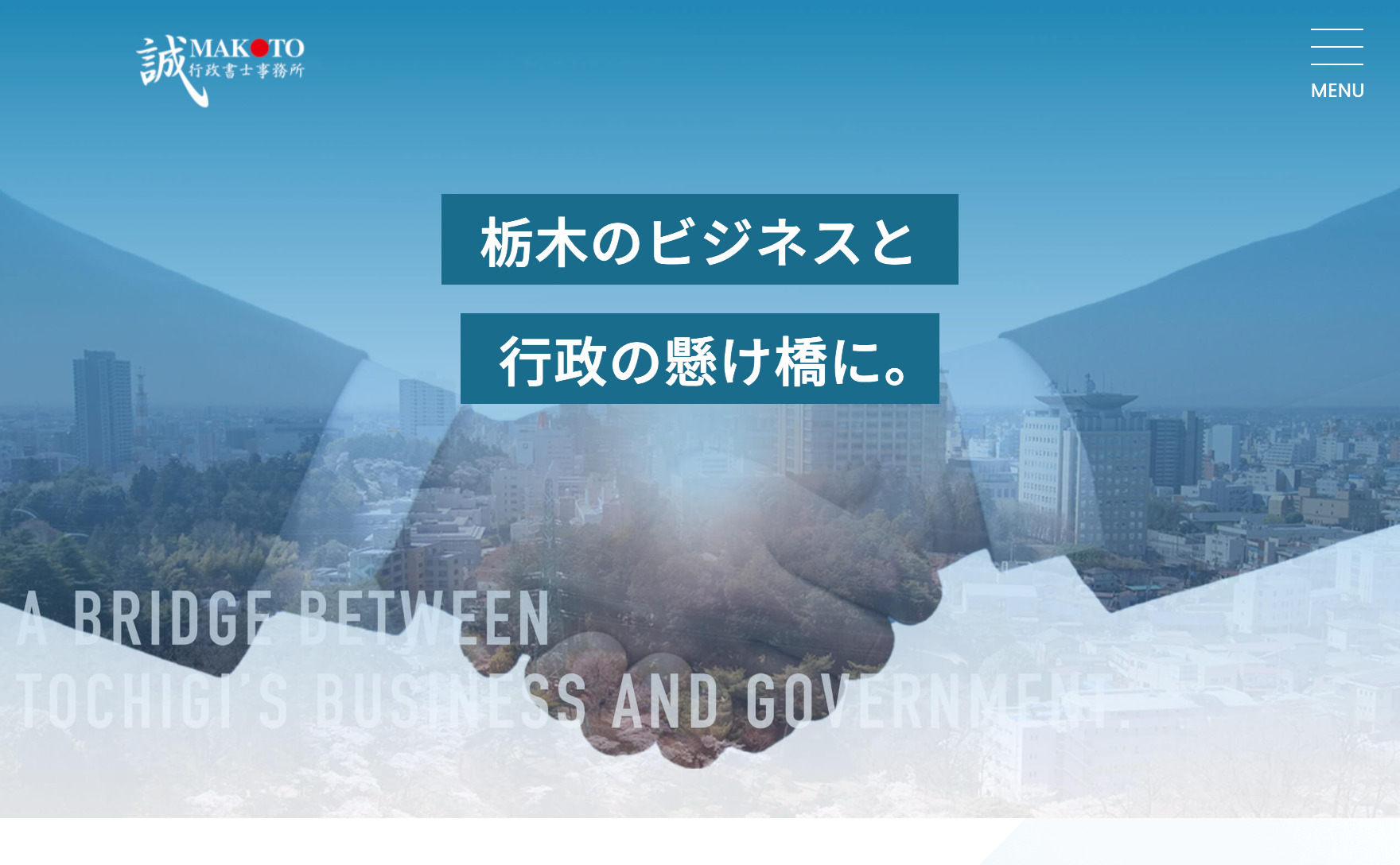 リニューアル後のサイト画像