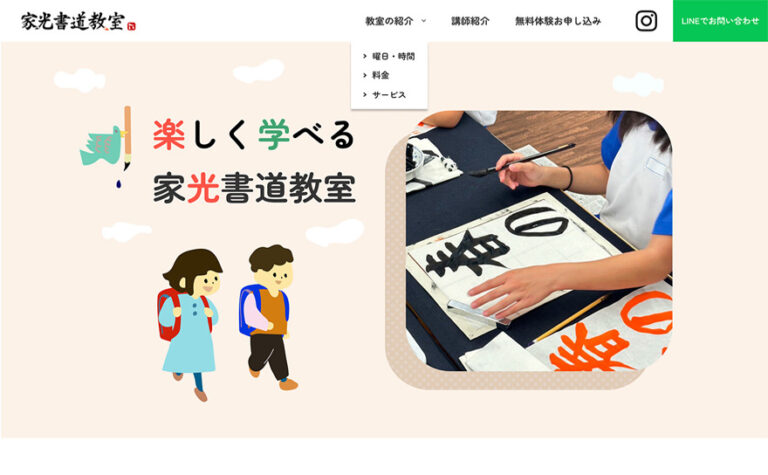 家光書道教室