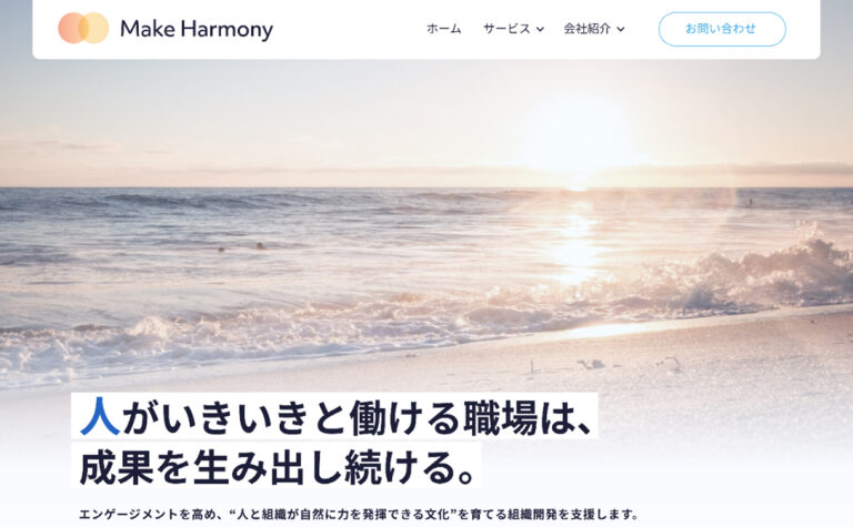 株式会社メイク・ハーモニー