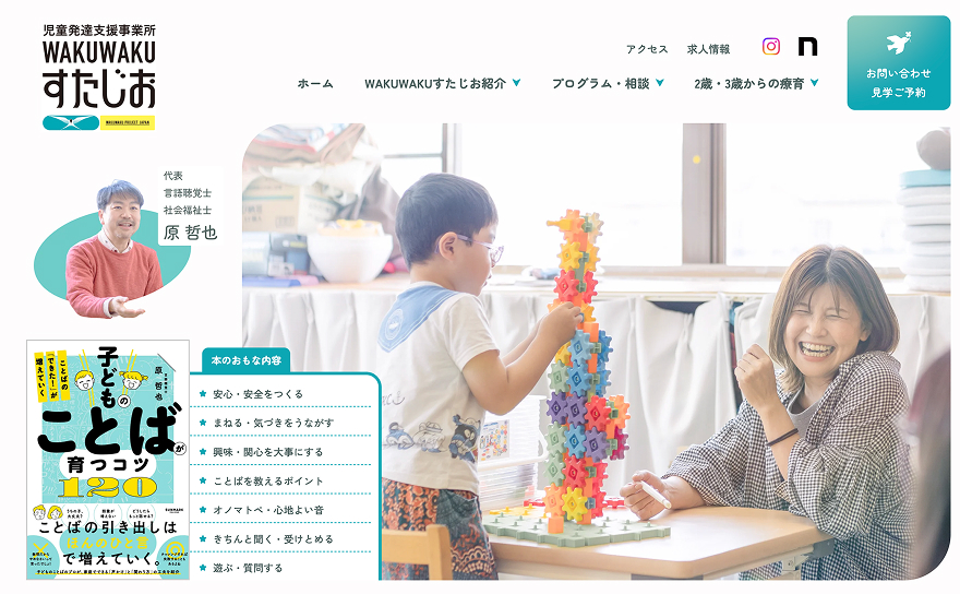 リニューアル後のサイト画像